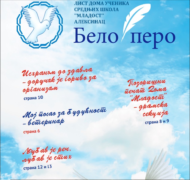 Read more about the article Представљамо вам први број домског листа „Бело перо“