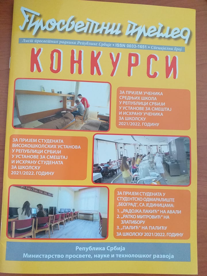 You are currently viewing Расписан конкурс за 2021/2022. школску годину