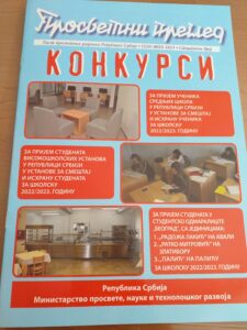 Read more about the article Расписан конкурс за 2022/2023. школску годину
