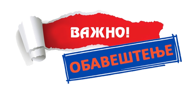 You are currently viewing Обавештење у вези са усељењем ученика у Дом