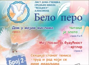 Read more about the article Представљамо вам други број домског листа „Бело перо“