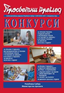 Read more about the article Конкурс за пријем ученика средњих школа за смештај, исхрану и васпитање за школску 2024/25. годину