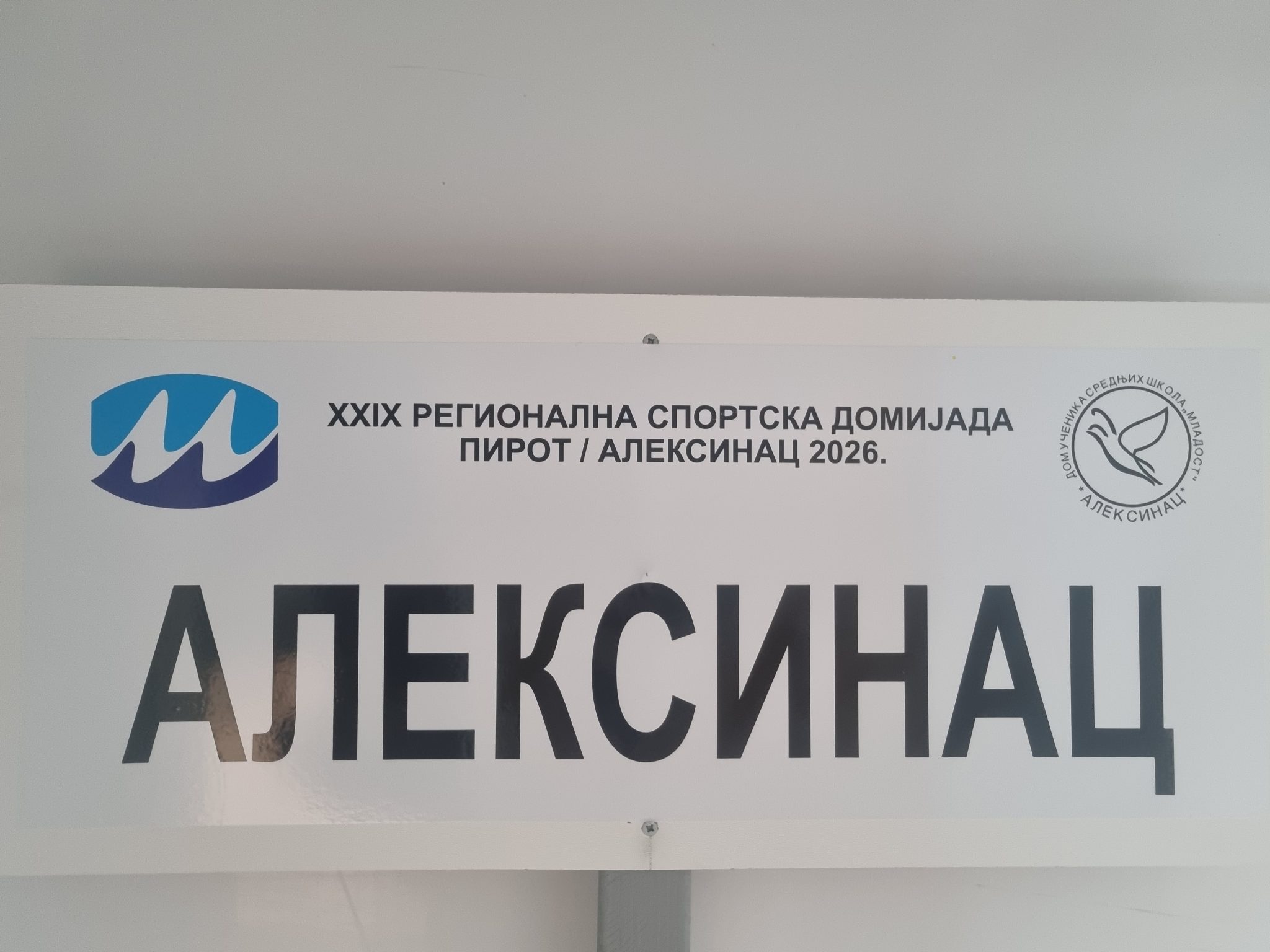 Read more about the article У суботу, 21. марта, XXIX Регионална спортска домијада у Алексинцу